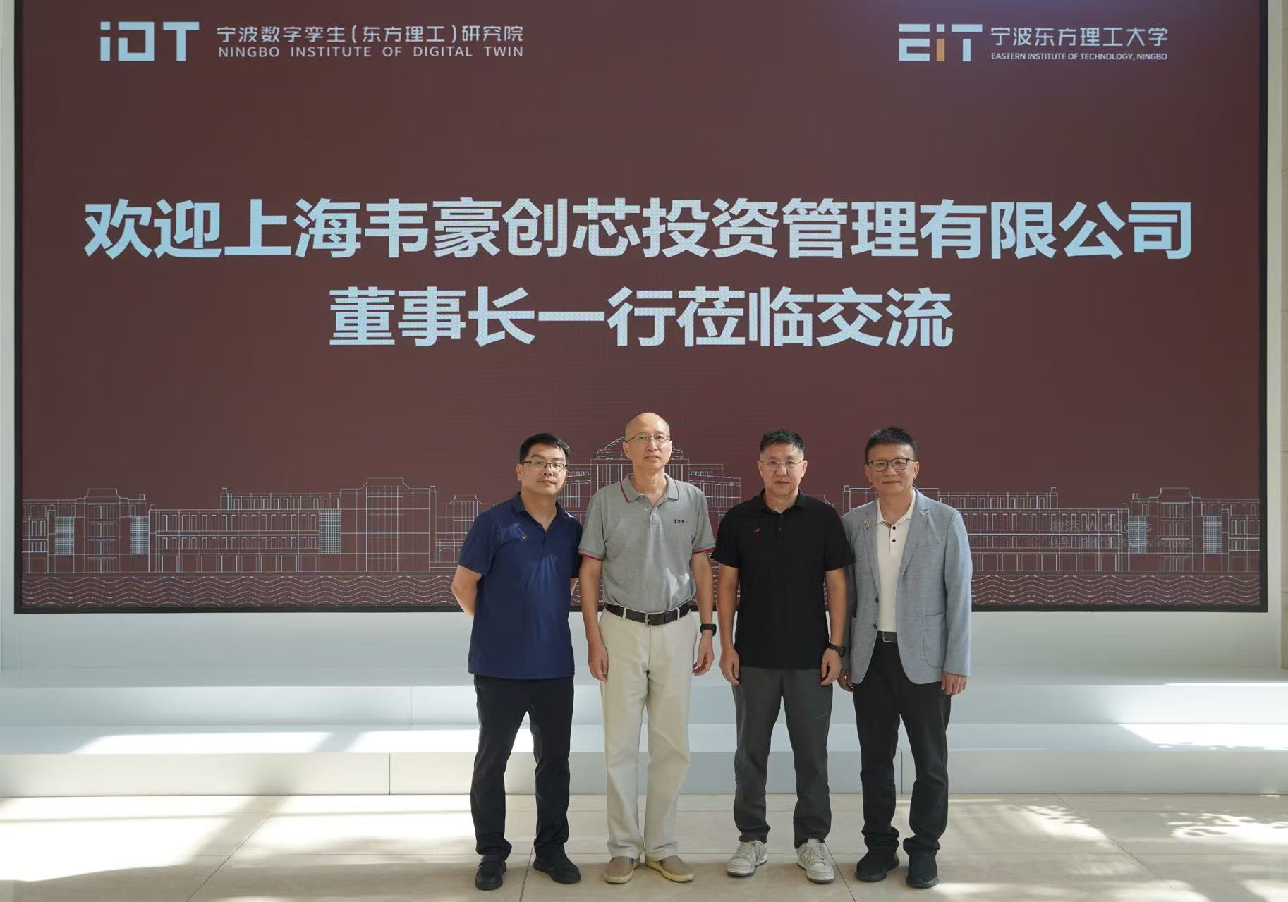 头部创投到访，共谋未来发展：韦豪创芯周思远一行到访我院共商合作